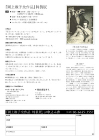 岡上淑子全作品』とシルクスクリーン作品《刻の干渉》付き特装版